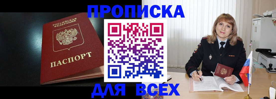 прописка в Кимовске