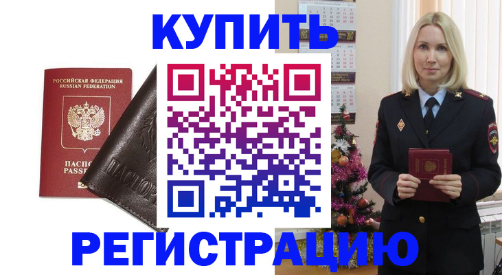 купить прописку в Кимовске